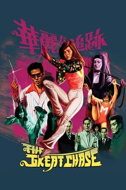 The Great Chase (1975)